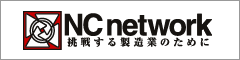 NCネットワーク